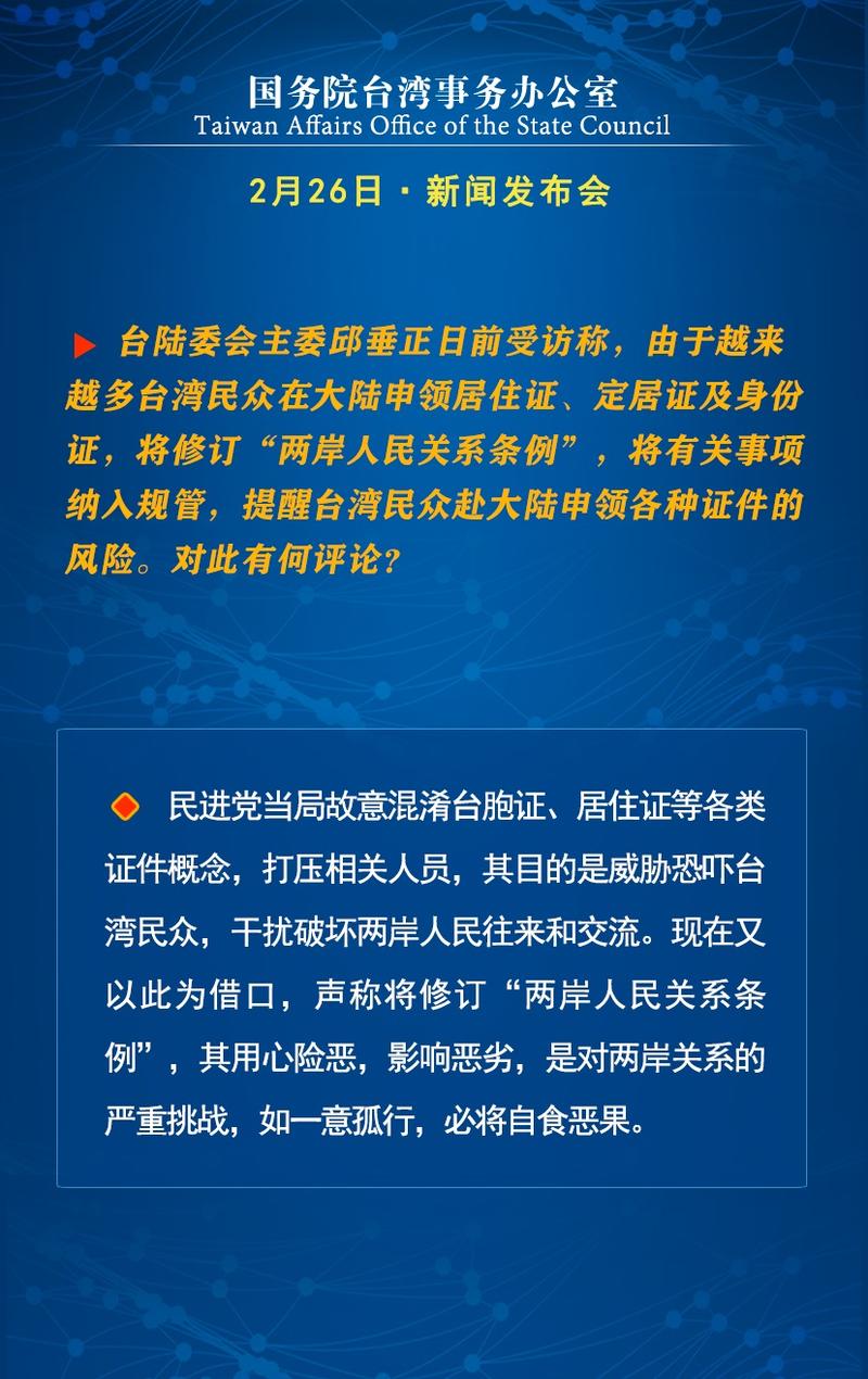 国台办:民进党当局应尽快取消阻挠破坏两岸交流合作的人为障碍和限制