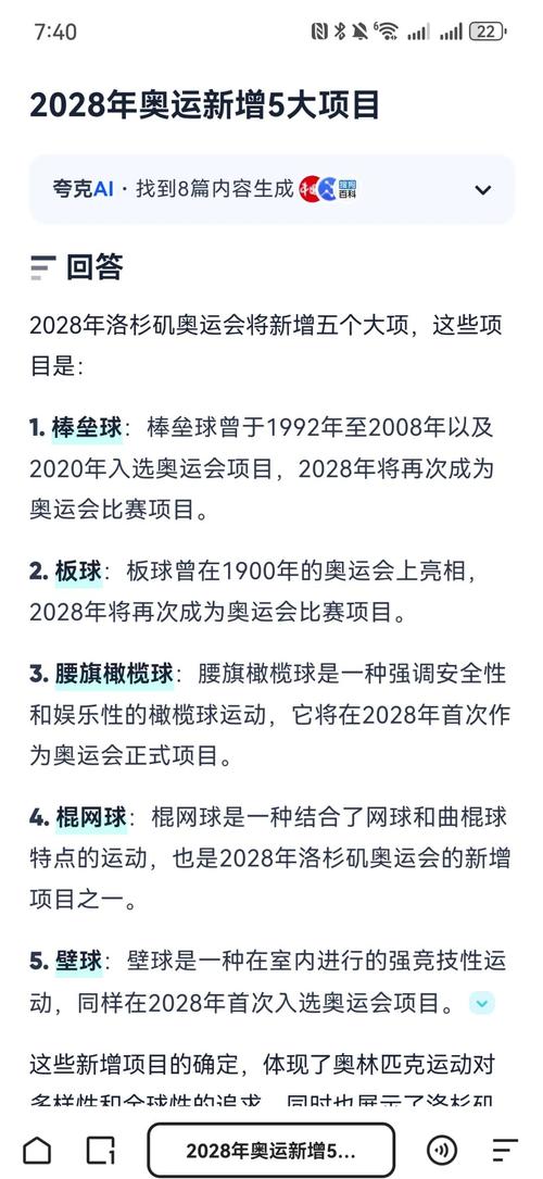洛杉矶夏季奥运会组委会回答总台记者提问:将确保比赛安全与公正