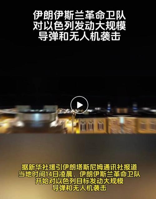 以色列官员称将对伊朗的袭击做出“前所未有的反应”