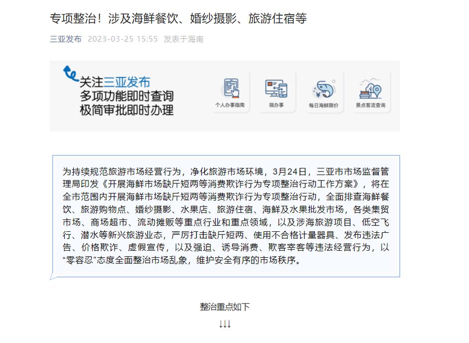 三亚“一户一码”监管举措在海鲜餐饮、婚纱摄影业实现全覆盖
