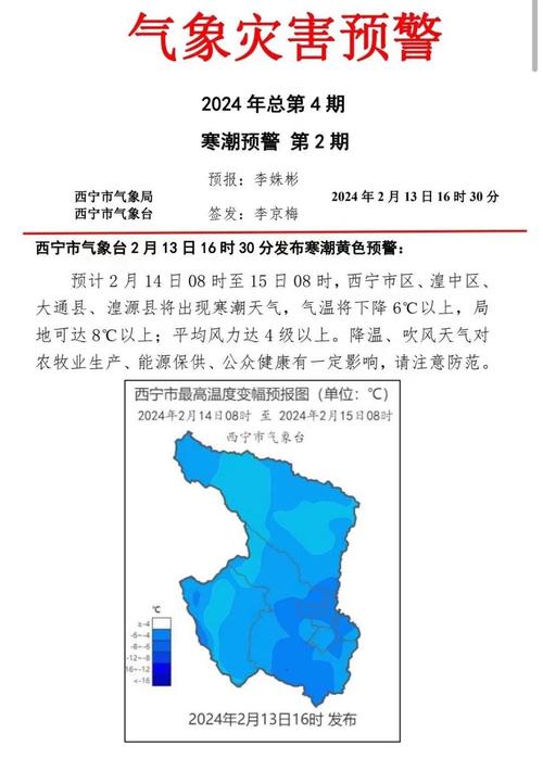 甘肃省兰州市发布寒潮黄色预警