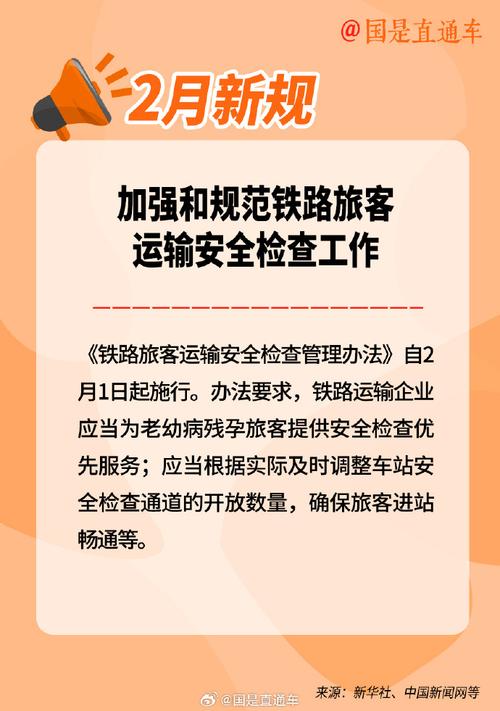 禁止借婚姻索取财物、铁路安检进一步完善,2月起这些新规将施行