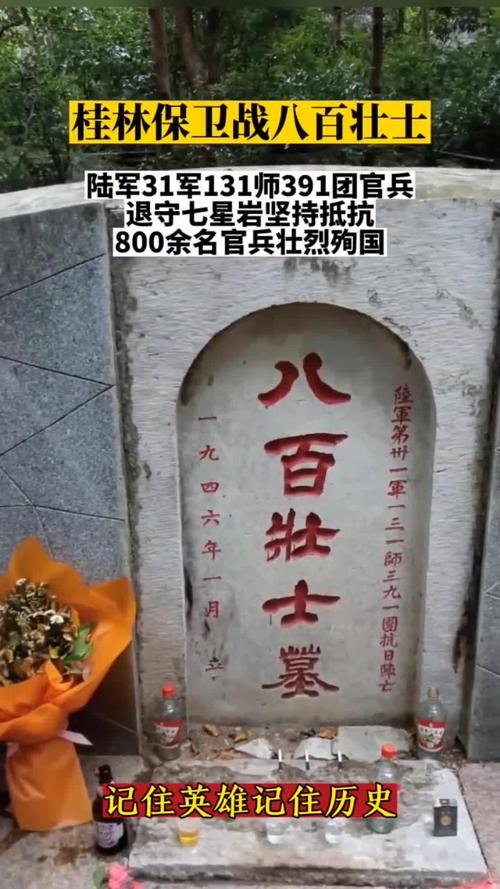探访桂林保卫战遗址:八百壮士浩气长存