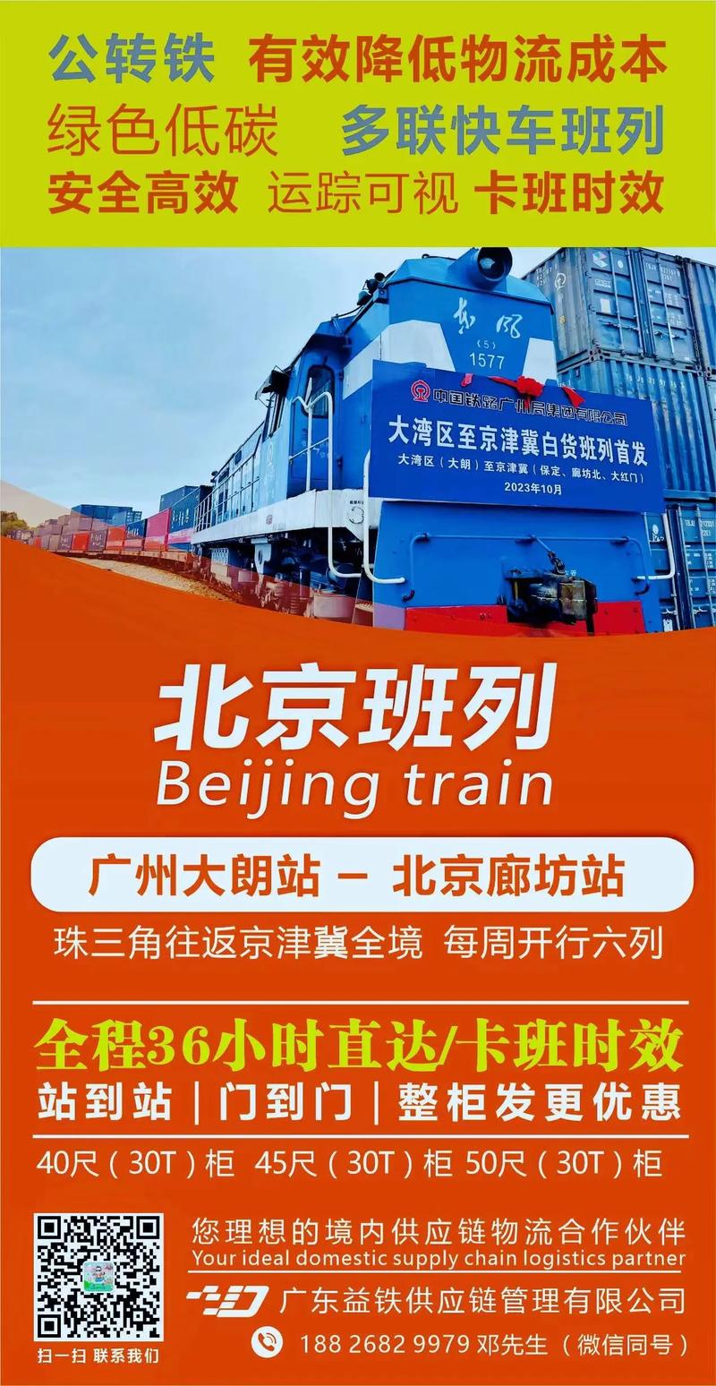 云南香格里拉首批“公转铁”货物班列成功发车