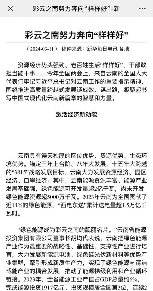 云南人大监督为高质量发展赋能增效推动解决制约经济社会发展突出问题
