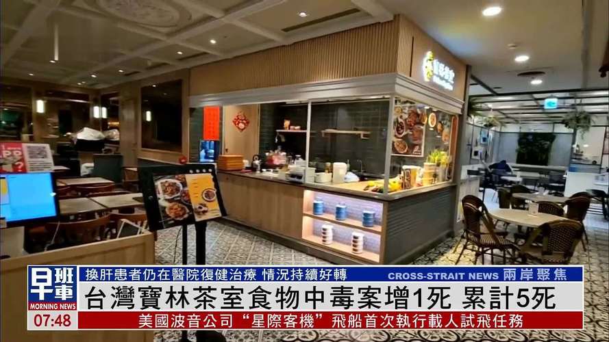 台北食物中毒事件新增1人死亡 仍有2人住院治疗