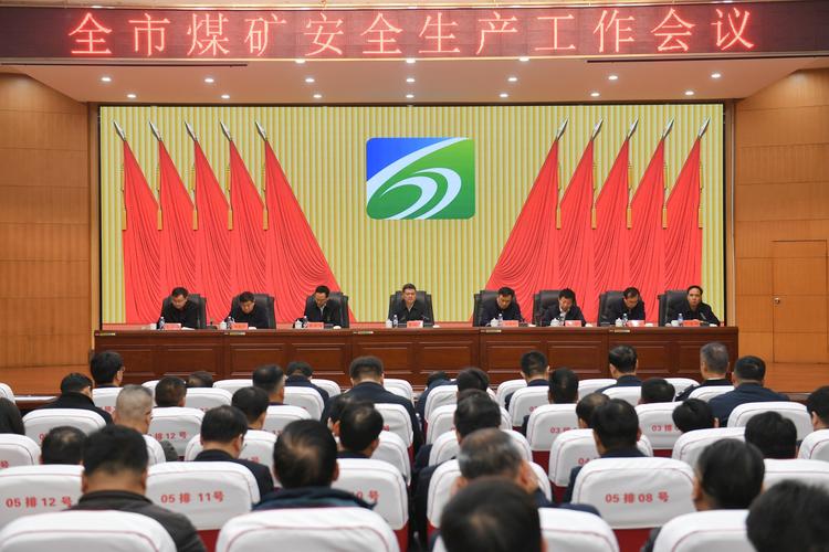 全国煤矿复杂难采煤层开采现场会在郑州召开