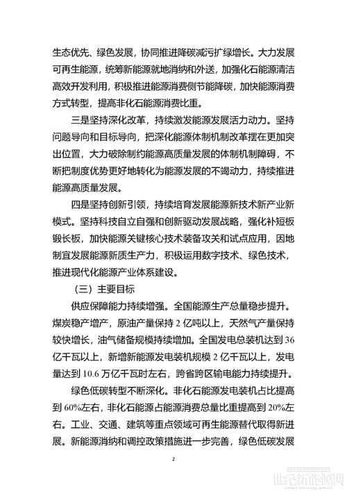 中国力争今年非化石能源发电装机占比提高到55%左右