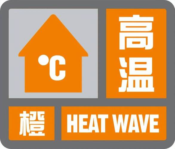 新疆维吾尔自治区奇台县发布高温黄色预警_1