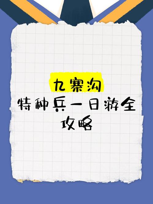 @旅游特种兵 国庆潮玩攻略来袭!嗨耍四川轻松拿捏