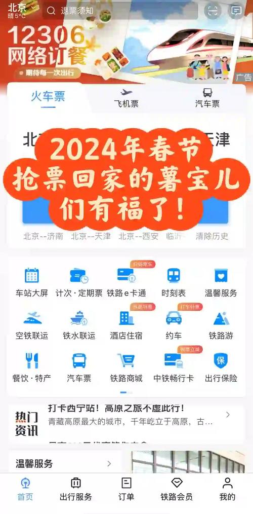 12306上线新功能!