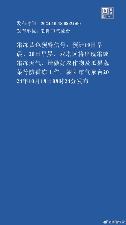 陕西省宝塔区发布霜冻蓝色预警