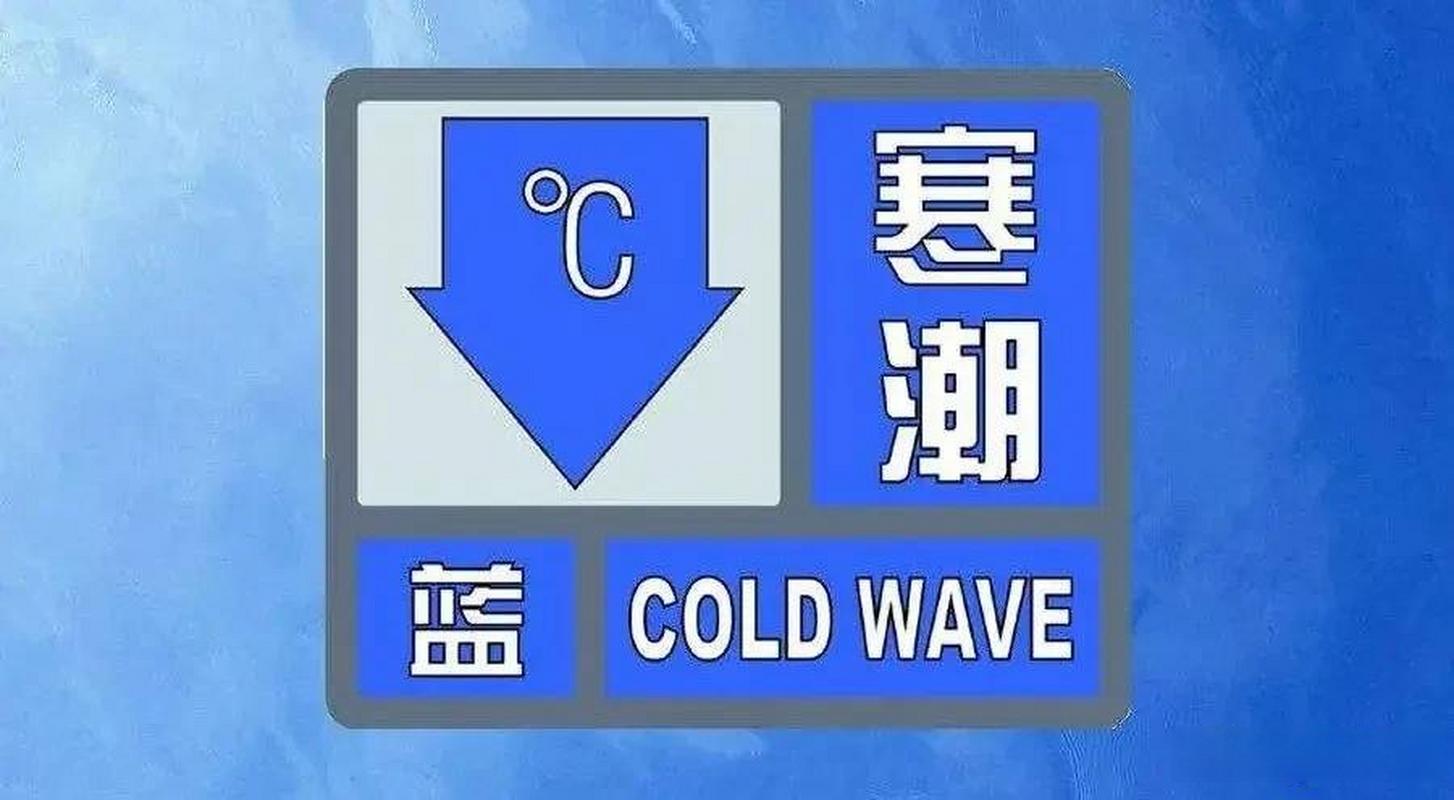 河南省镇平县发布寒潮蓝色预警