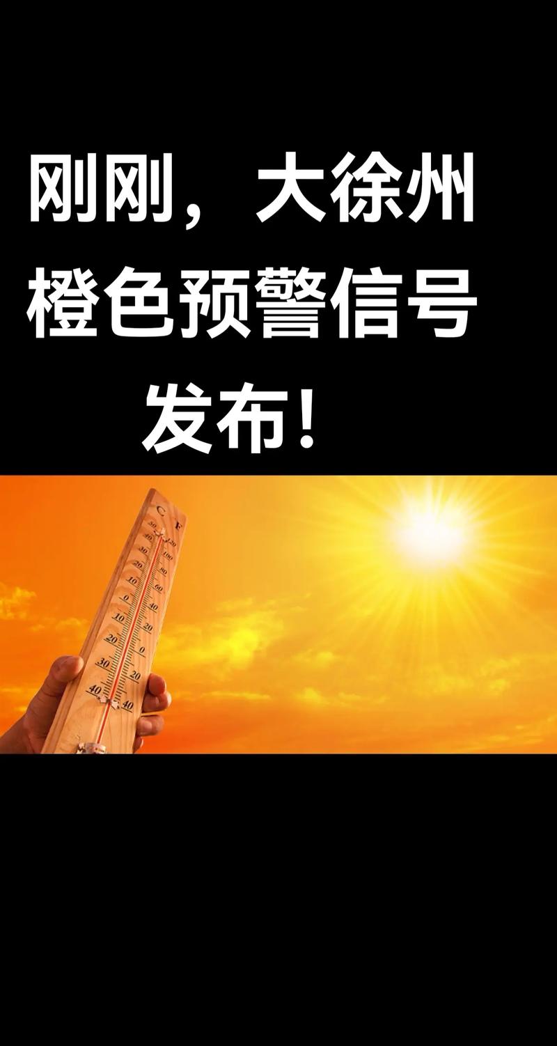 浙江省余姚市发布低温橙色预警_1