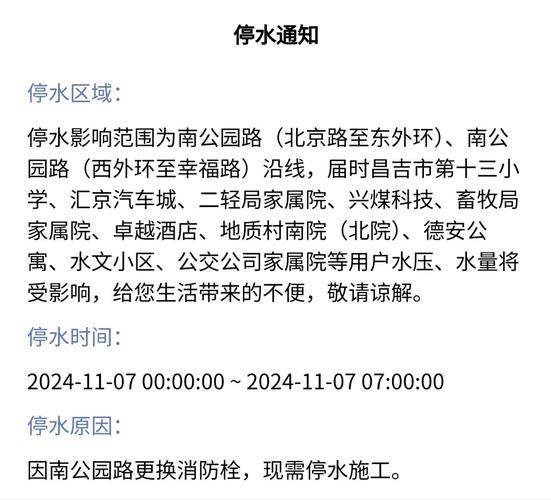 注意!4月15日,雨花区这个小区将停水12小时