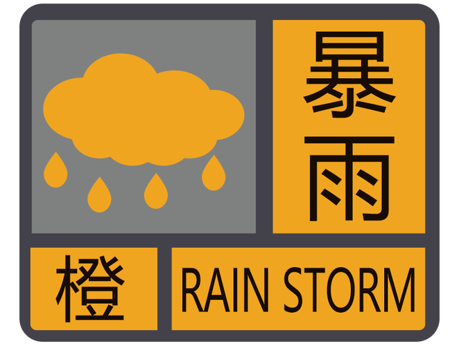 安徽省潜山市发布暴雨橙色预警