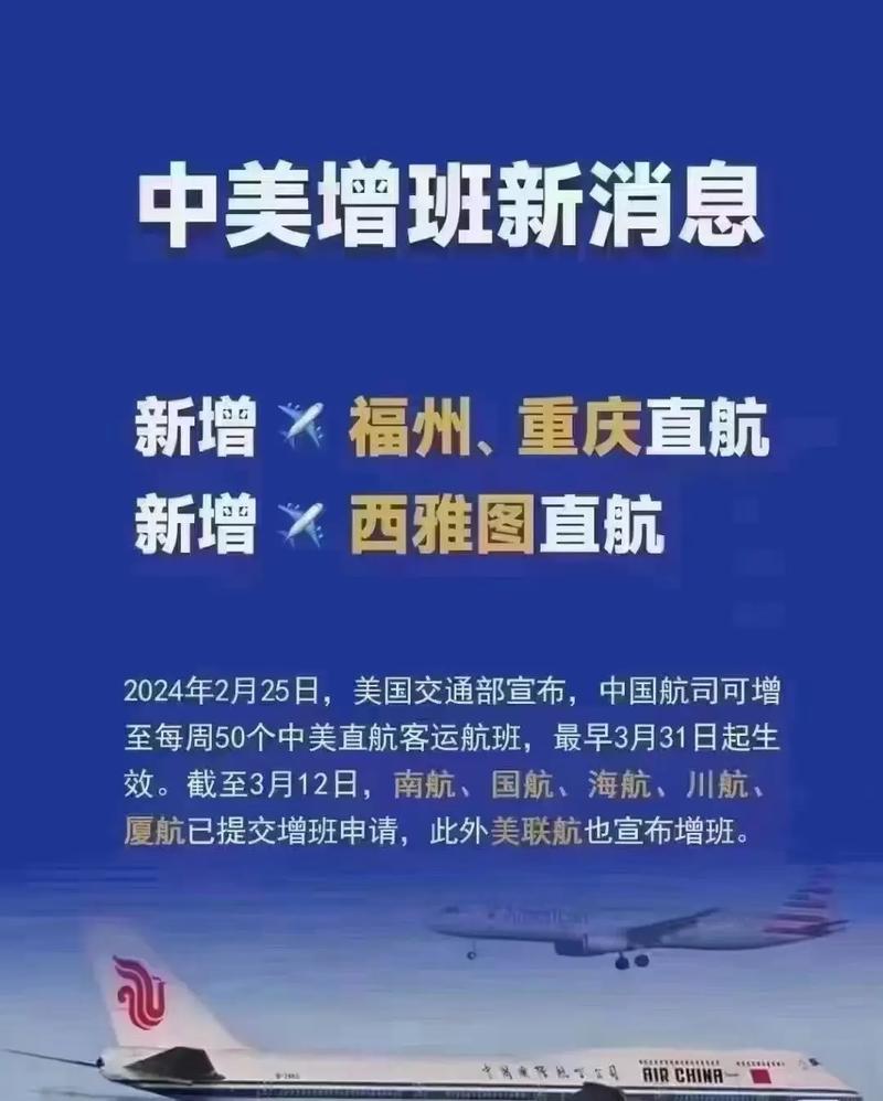 中国加拿大直航增班即将启动
