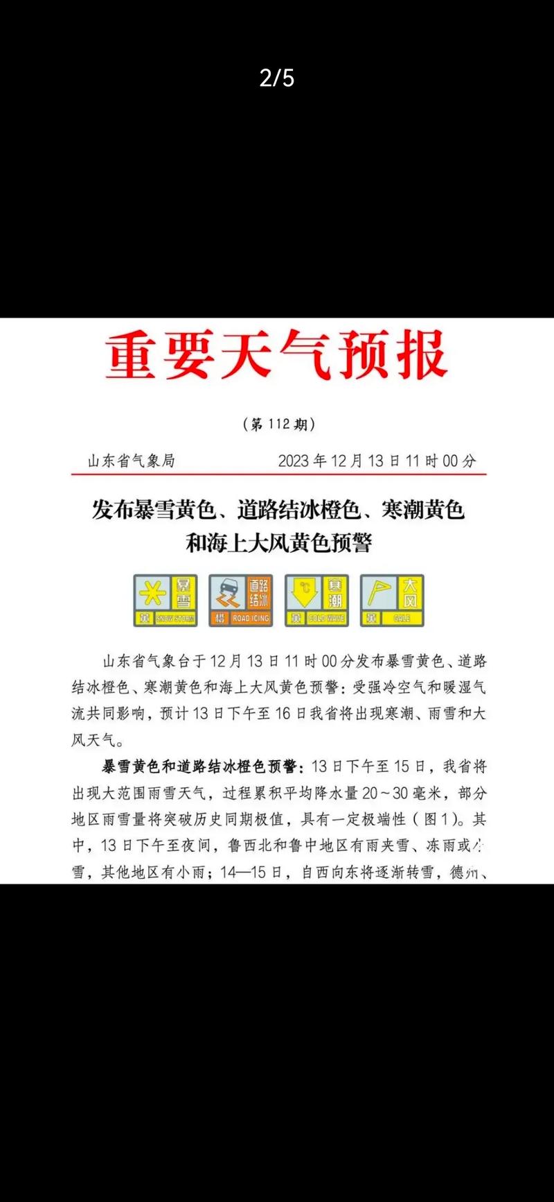 陕西省府谷县发布寒潮黄色预警_1