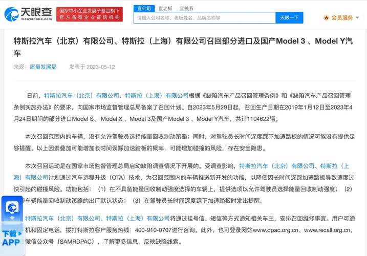 特斯拉召回超203万辆车,此前曾多次召回Model系列汽车