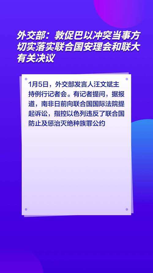 外交部:中国向联合国提交无障碍建设专题决议获通过