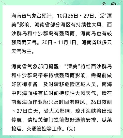 海南将台风预警降为四级