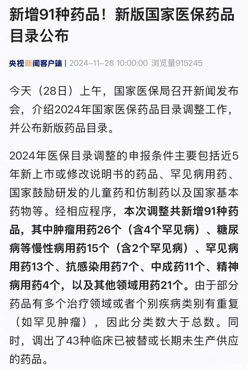 国家医保药品目录调整今日启动