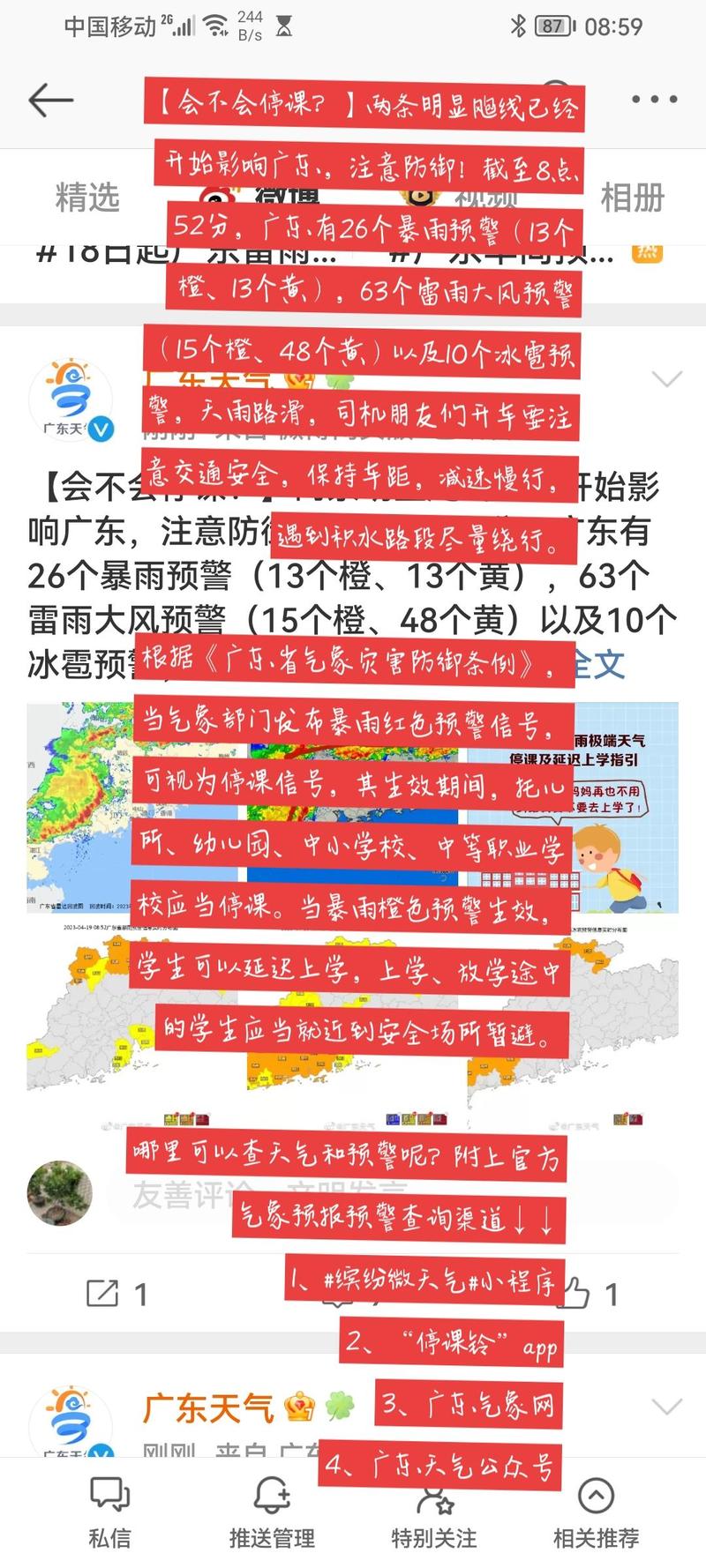 山东省蓬莱市发布冰雹红色预警