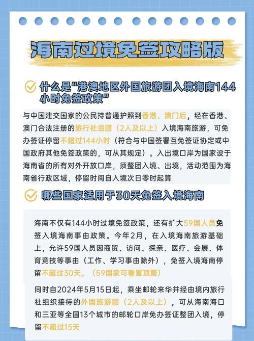 海南59国人员入境免签政策实施6年持续释放红利免签入琼外国旅客超94万人次