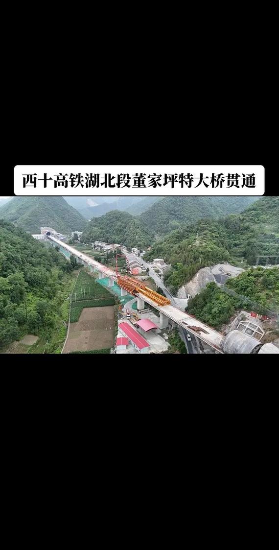 西十高铁湖北段建设取得重大节点性进展