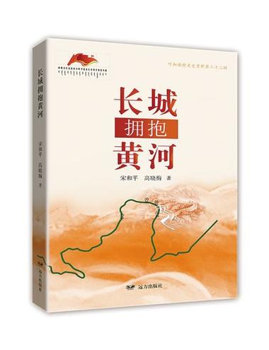 「黄河文化故事」长河与长城
