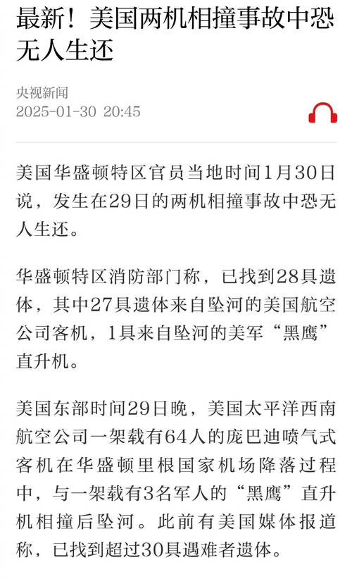美国伊利诺伊州发生一起交通事故 致2人死亡