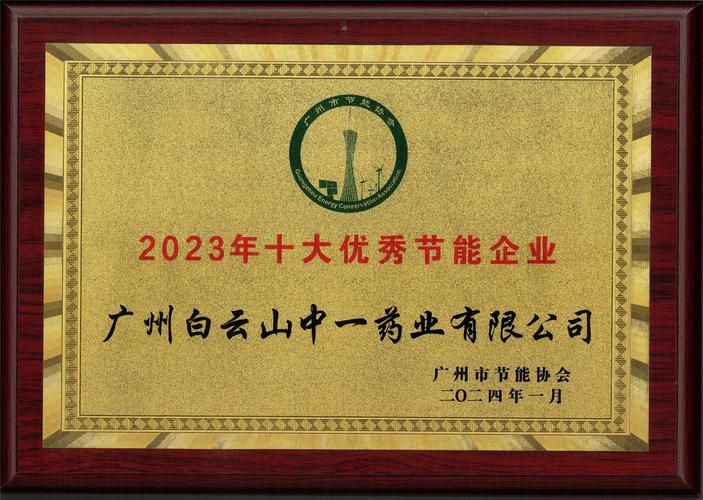 广药白云山旗下王老吉药业荣获第八批农业产业化国家重点龙头企业称号