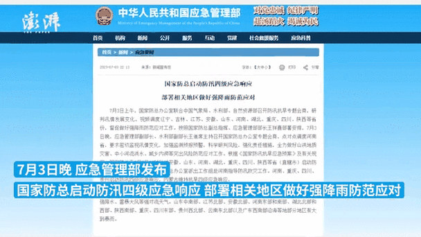 防汛四级应急响应启动,国家防总派工作组赴广西协助指导