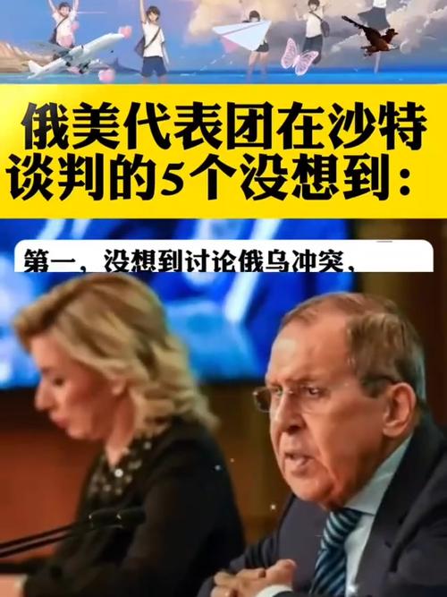 历时四个多小时 俄美代表团在沙特会谈结束