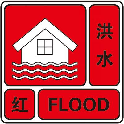 广西壮族自治区乐业县发布暴雨红色预警_1