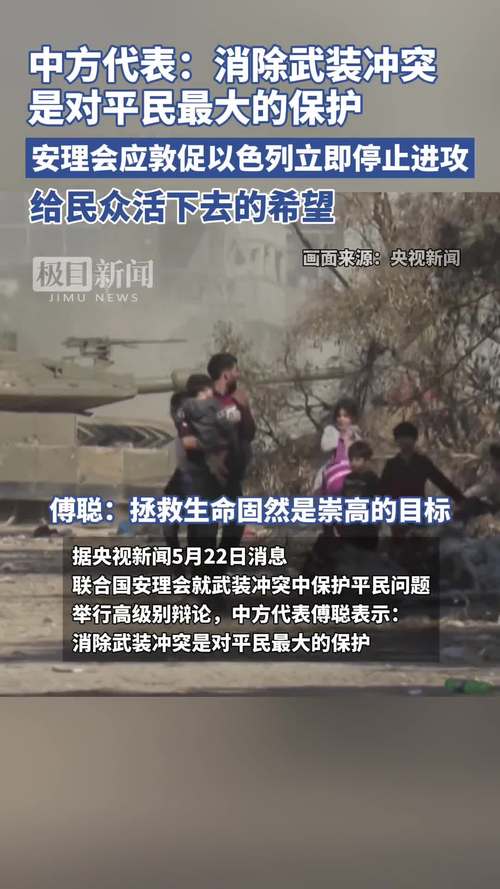 中方:消除武装冲突是对平民最大的保护