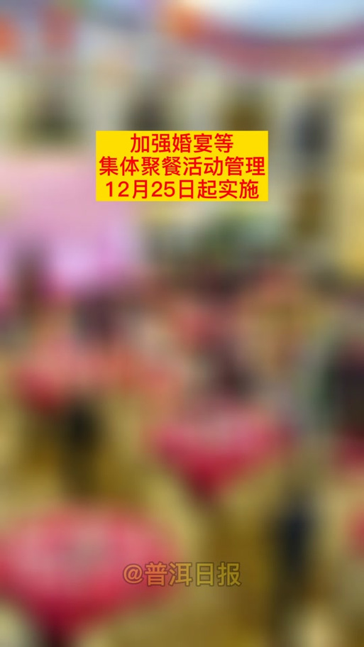 重庆一社区要求只可办婚丧宴且要报备?通报:立即停止不当做法