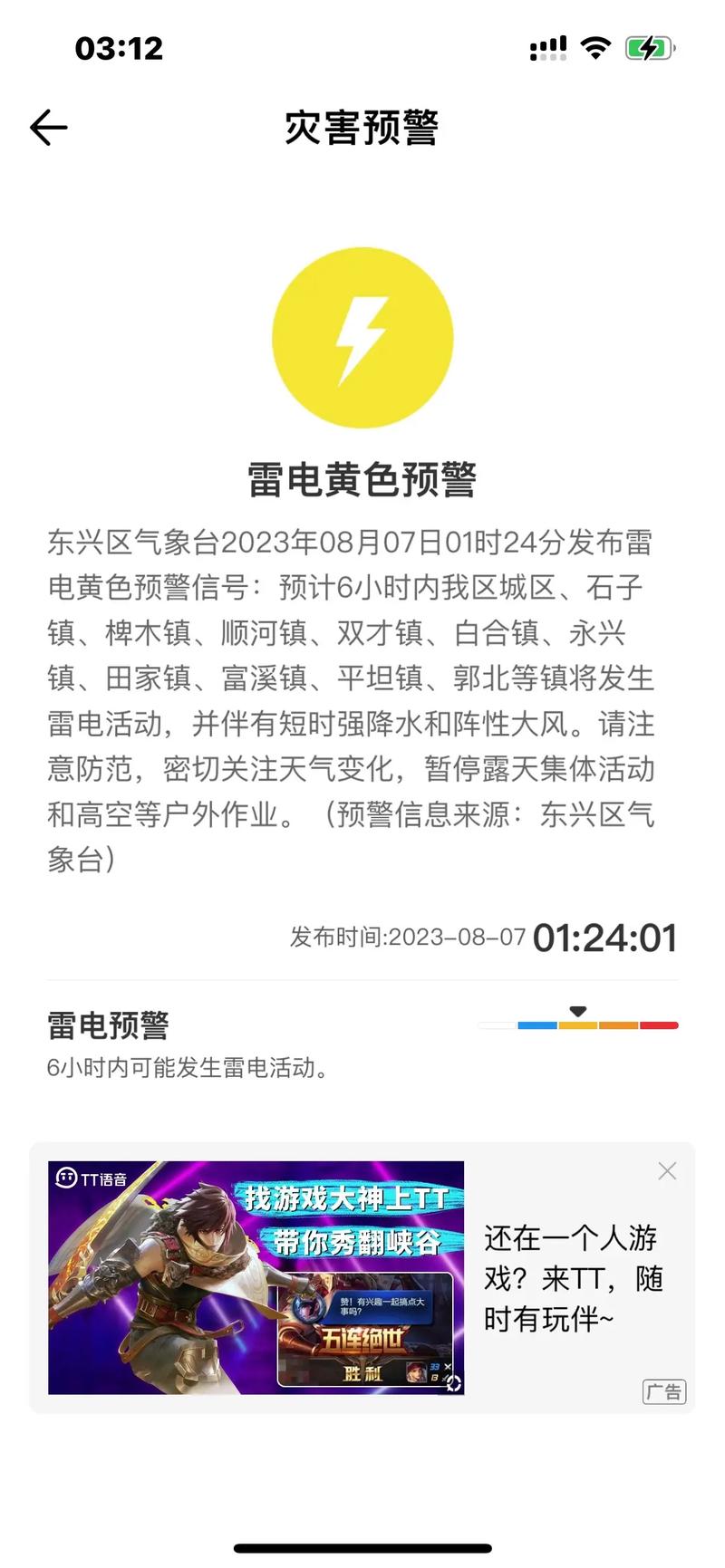 广西壮族自治区荔浦市发布雷雨大风黄色预警