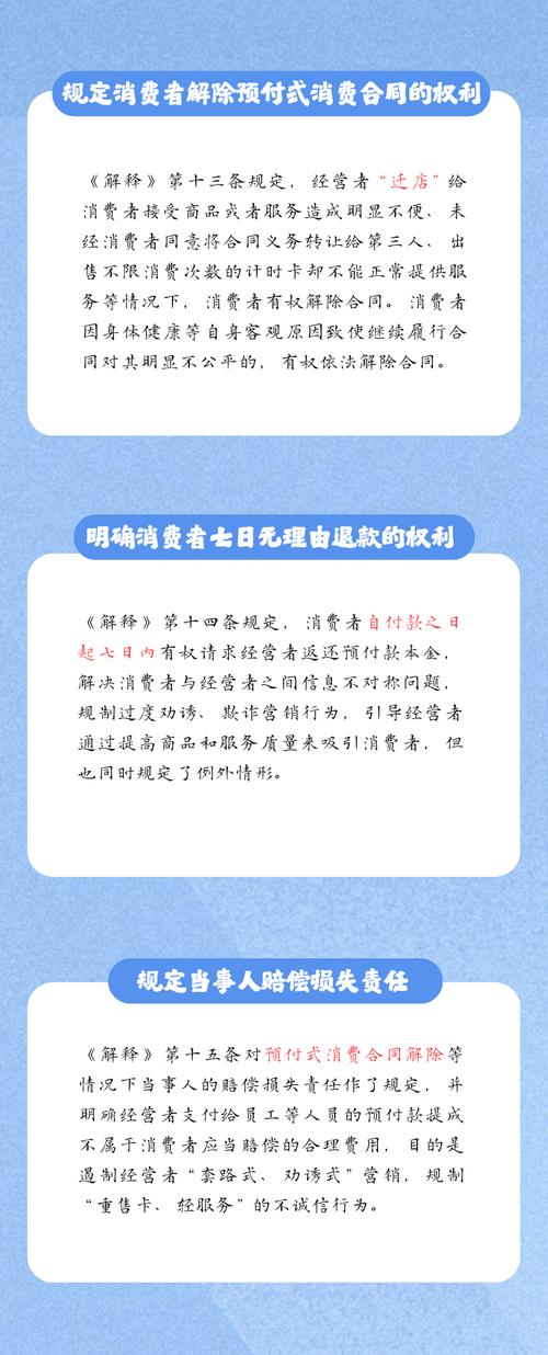 事关预付式消费 最高法发布司法解释