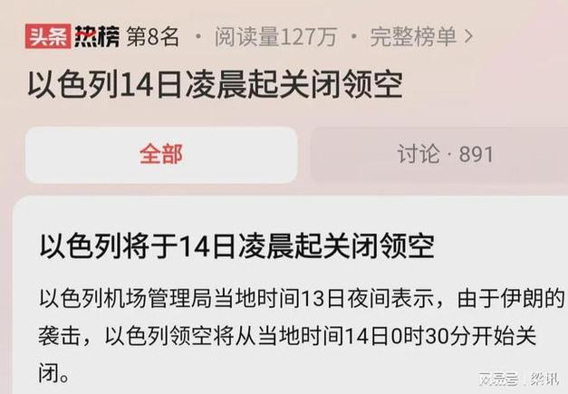 以色列将于14日凌晨起关闭领空