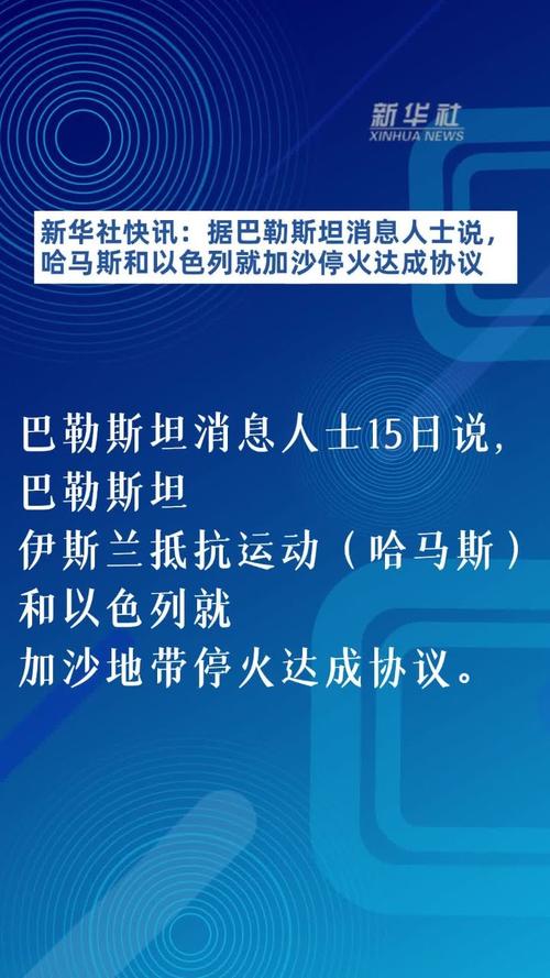 消息称以色列正考虑埃及提出的加沙“小规模”停火方案