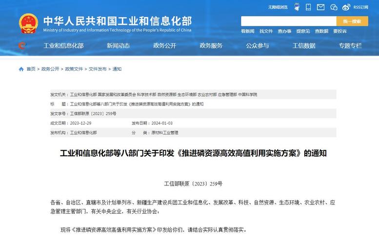 八部门发文推进磷资源高效高值利用