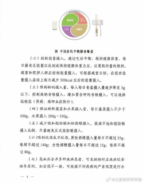 中新健康丨国家卫健委发布高血压等四类慢性病营养和运动指导原则