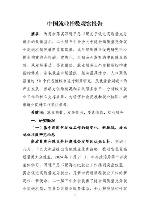 就业“二十四条”强调了哪些方面?有何影响?专家解读