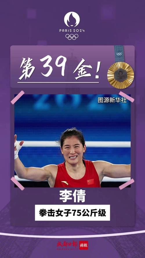 39金!拳击女子75公斤级决赛:河南籍运动员李倩摘金圆梦