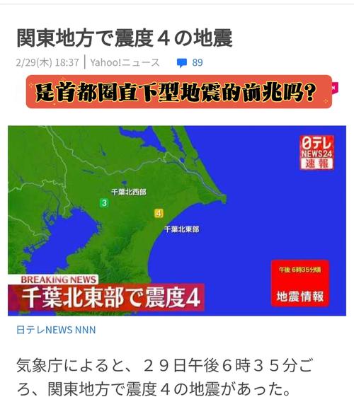日本千叶县近海发生里氏5.2级地震 多地有明显震感