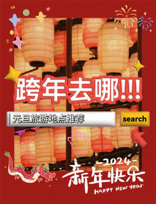 元旦假期旅游市场持续升温