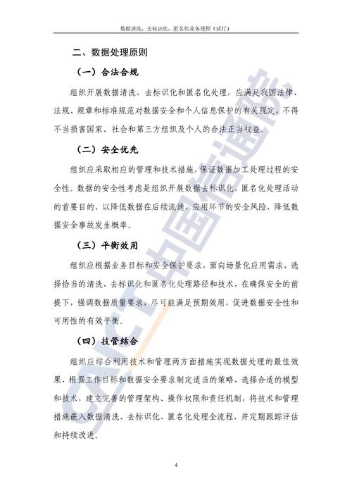 国家数据局:涉个人信息的公共数据要进行脱敏和匿名化处理