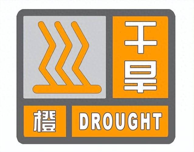 湖北省鹤峰县发布干旱橙色预警