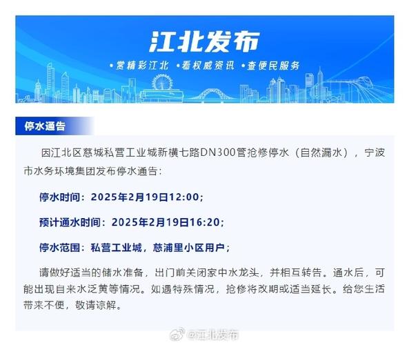 今晚开始停水,预计时长8小时!宁波这些区域受影响